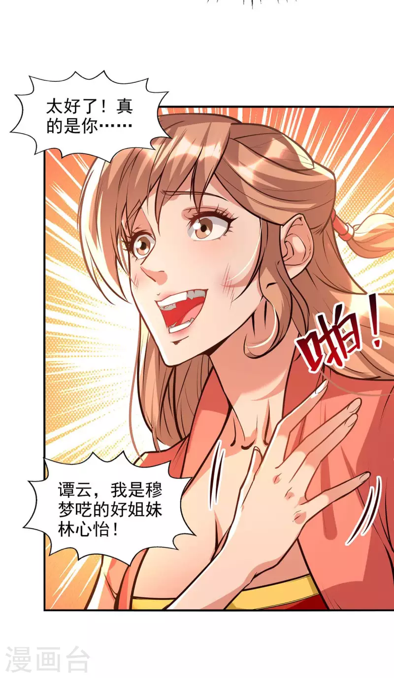 《逆天至尊》漫画最新章节第129话 见招拆招免费下拉式在线观看章节第【5】张图片