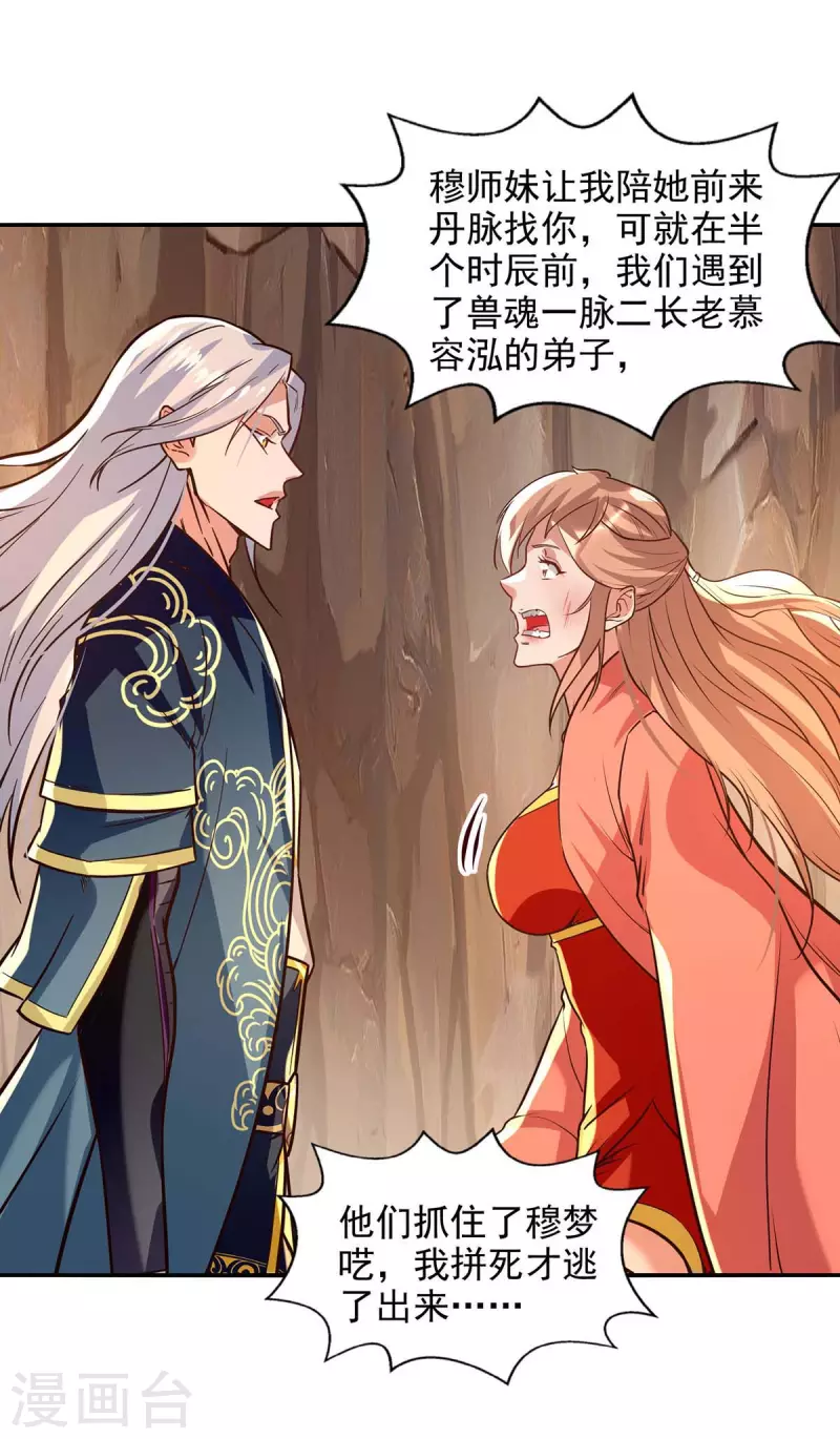 《逆天至尊》漫画最新章节第129话 见招拆招免费下拉式在线观看章节第【6】张图片