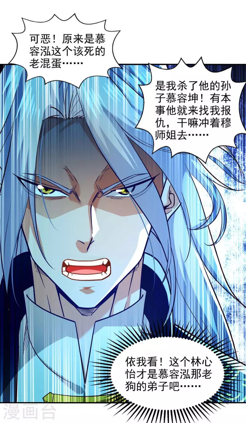 《逆天至尊》漫画最新章节第129话 见招拆招免费下拉式在线观看章节第【7】张图片