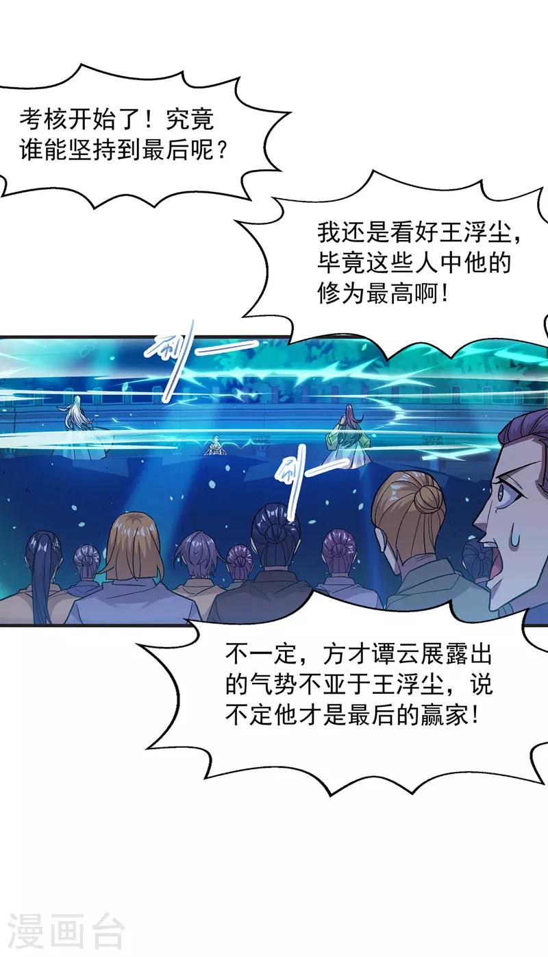 《逆天至尊》漫画最新章节第13话 残酷考核免费下拉式在线观看章节第【12】张图片