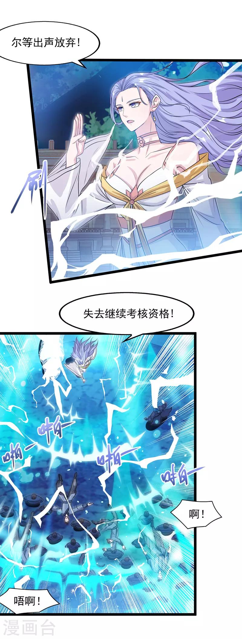 《逆天至尊》漫画最新章节第13话 残酷考核免费下拉式在线观看章节第【14】张图片