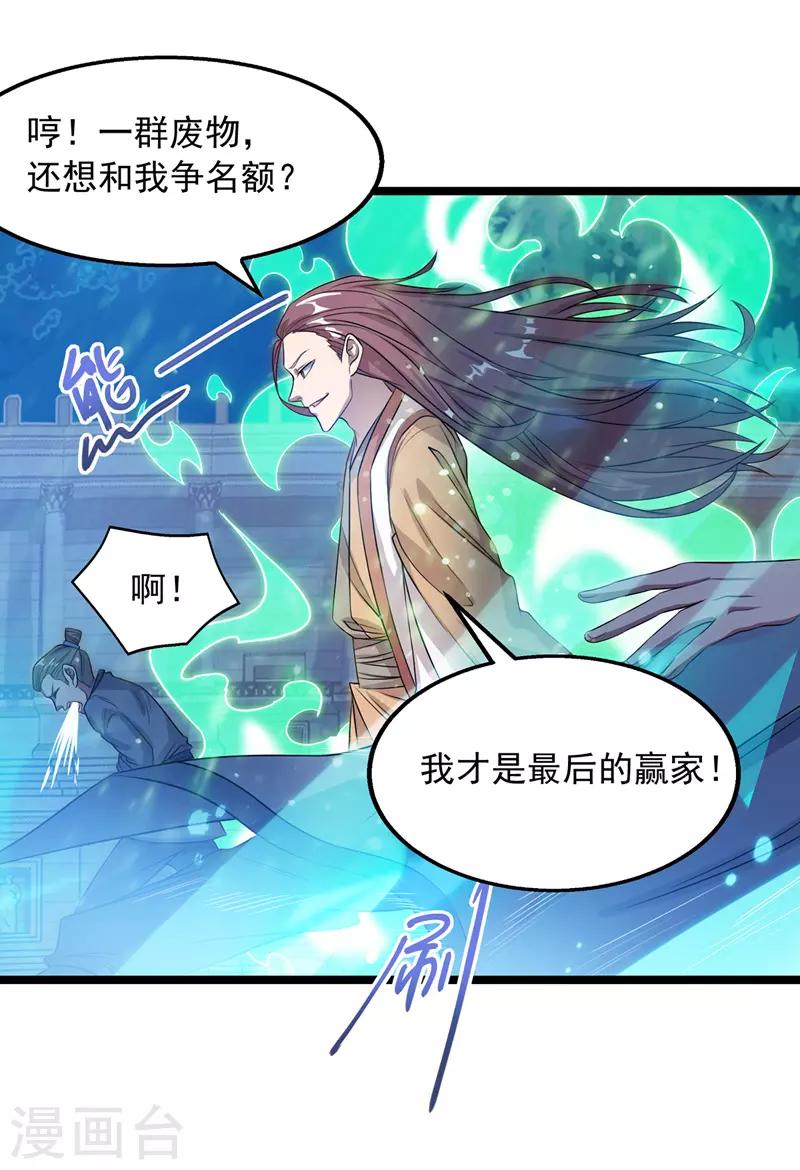 《逆天至尊》漫画最新章节第13话 残酷考核免费下拉式在线观看章节第【15】张图片