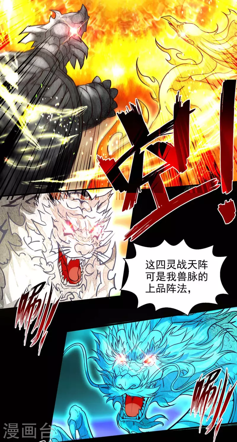 《逆天至尊》漫画最新章节第130话 毫发未损免费下拉式在线观看章节第【11】张图片