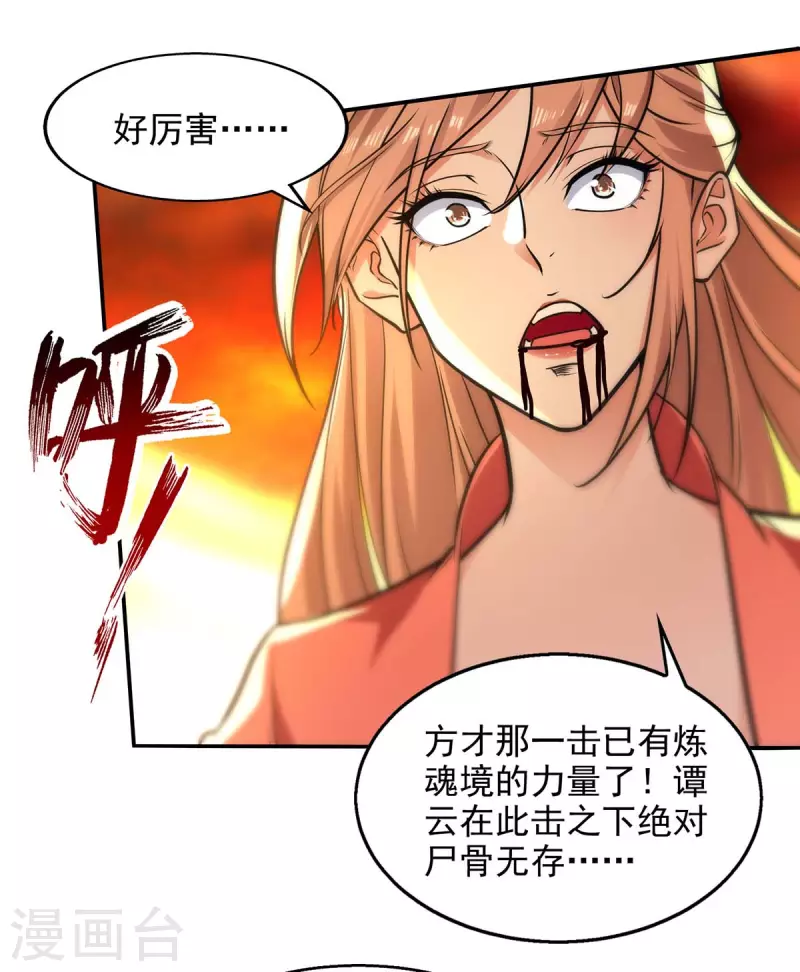 《逆天至尊》漫画最新章节第130话 毫发未损免费下拉式在线观看章节第【18】张图片