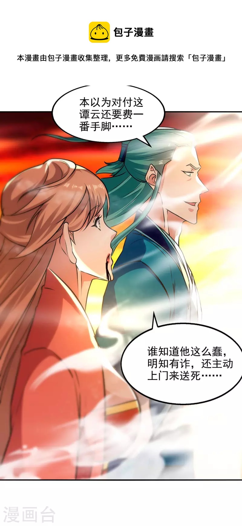 《逆天至尊》漫画最新章节第130话 毫发未损免费下拉式在线观看章节第【19】张图片