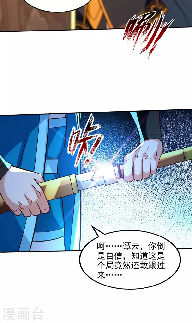 《逆天至尊》漫画最新章节第130话 毫发未损免费下拉式在线观看章节第【5】张图片