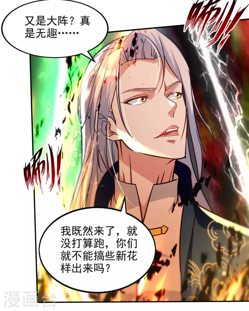 《逆天至尊》漫画最新章节第130话 毫发未损免费下拉式在线观看章节第【8】张图片