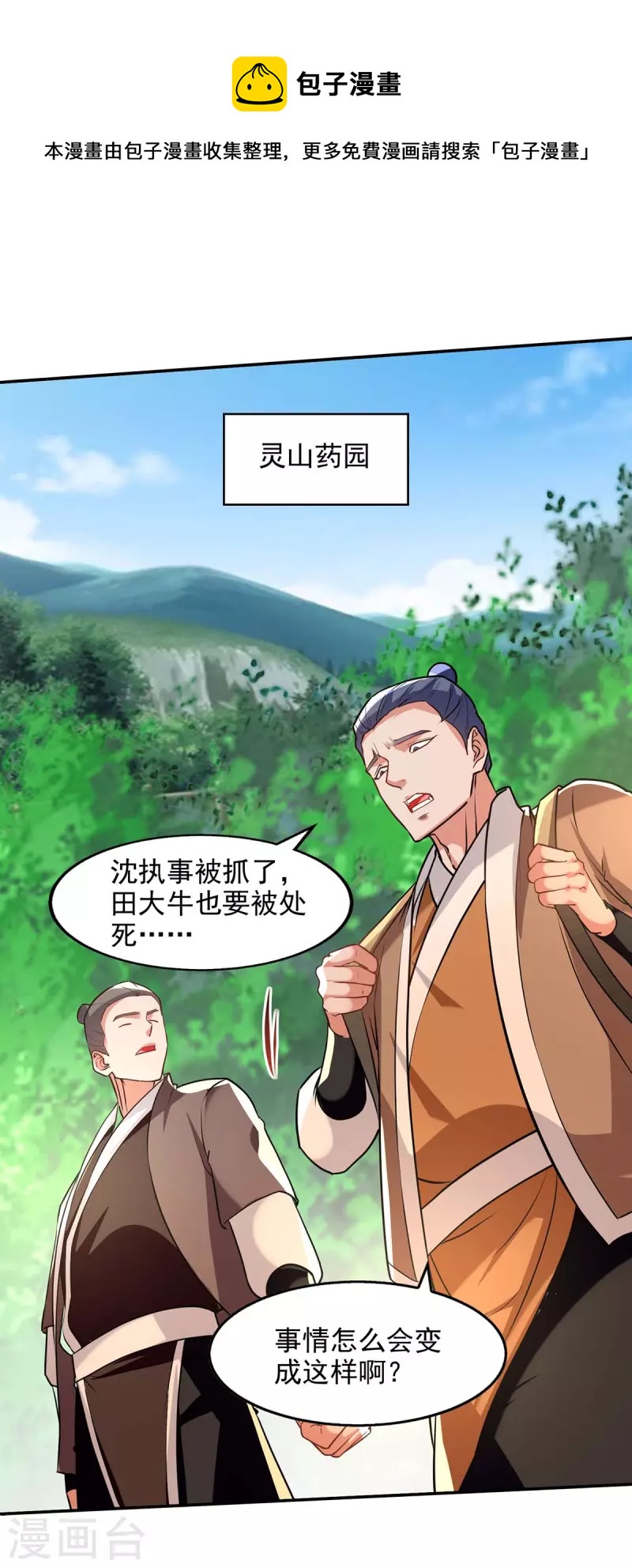 《逆天至尊》漫画最新章节第132话 刀下留人免费下拉式在线观看章节第【1】张图片