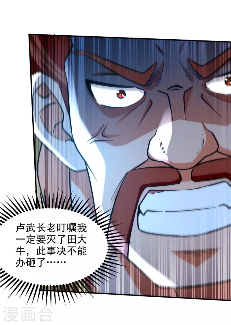 《逆天至尊》漫画最新章节第132话 刀下留人免费下拉式在线观看章节第【19】张图片