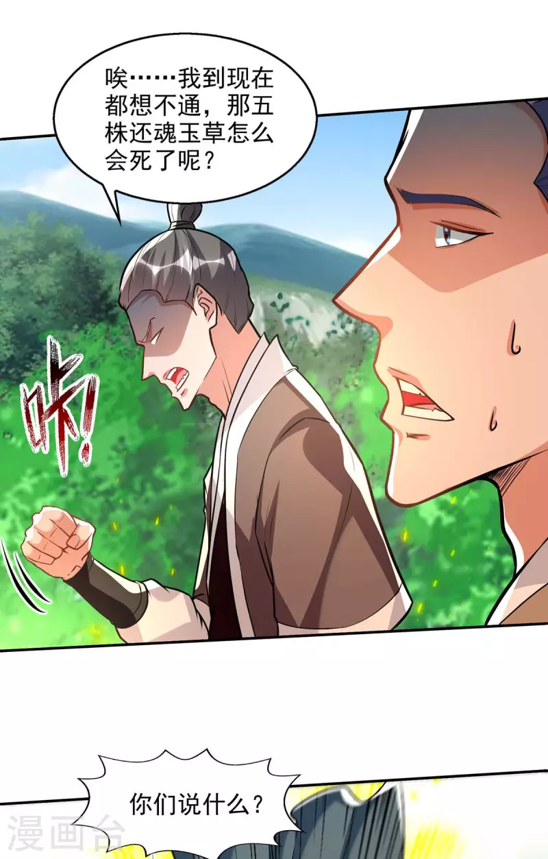 《逆天至尊》漫画最新章节第132话 刀下留人免费下拉式在线观看章节第【2】张图片