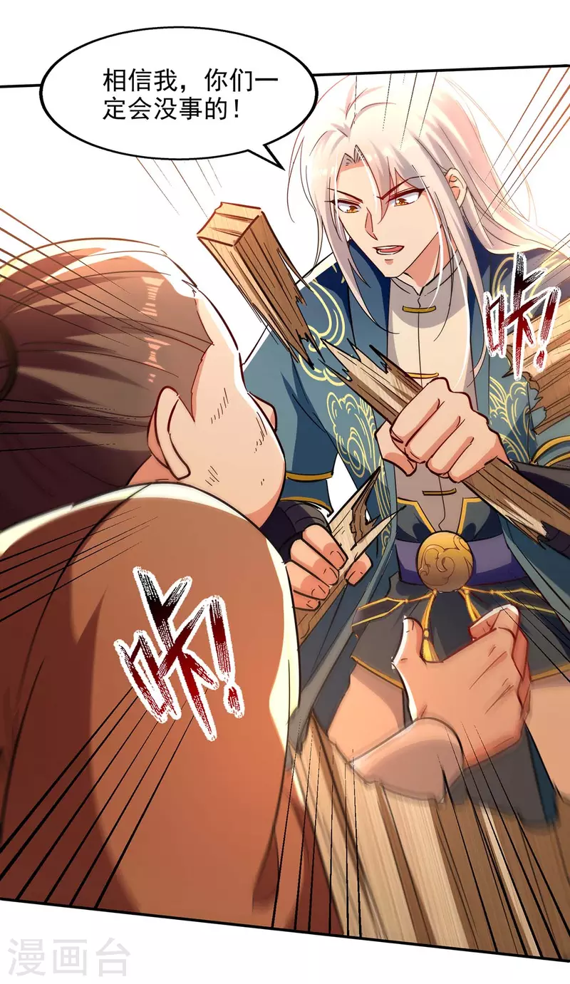 《逆天至尊》漫画最新章节第132话 刀下留人免费下拉式在线观看章节第【22】张图片