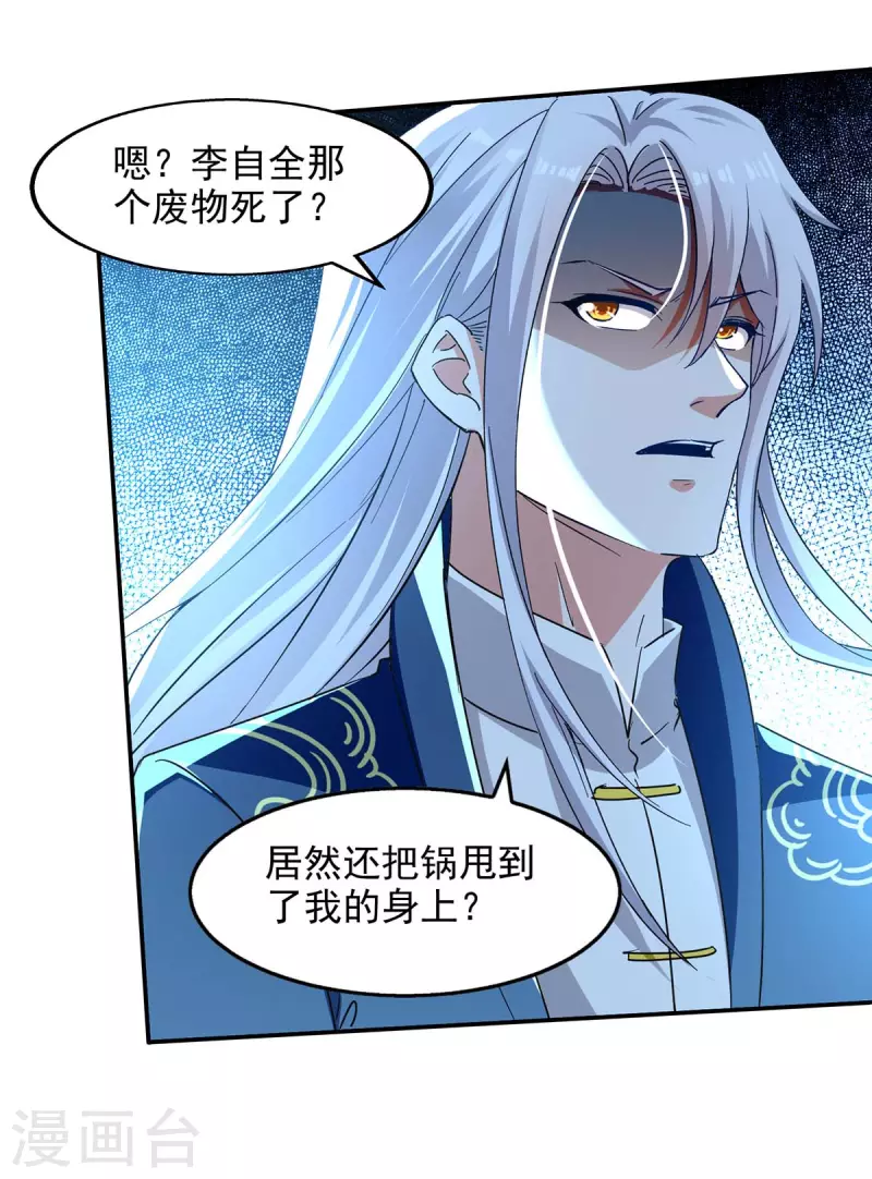 《逆天至尊》漫画最新章节第132话 刀下留人免费下拉式在线观看章节第【24】张图片