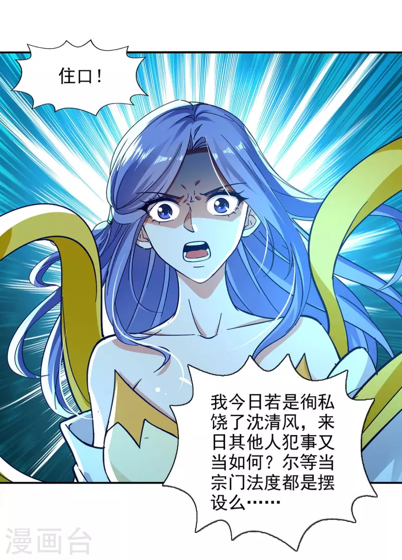 《逆天至尊》漫画最新章节第133话 你自刎吧免费下拉式在线观看章节第【18】张图片