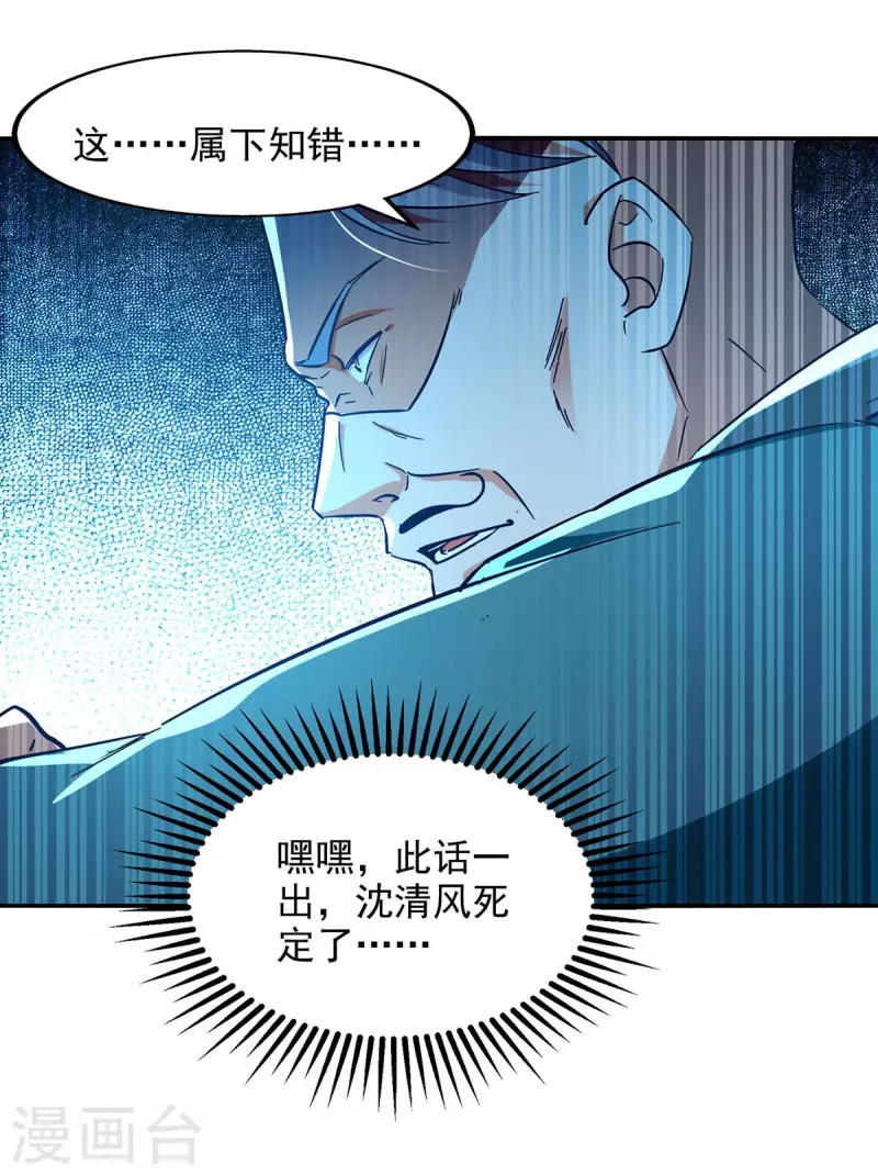 《逆天至尊》漫画最新章节第133话 你自刎吧免费下拉式在线观看章节第【19】张图片