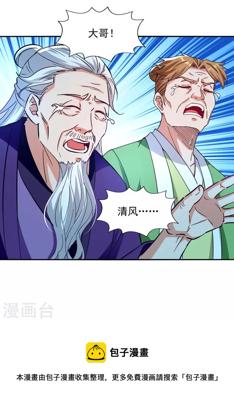 《逆天至尊》漫画最新章节第133话 你自刎吧免费下拉式在线观看章节第【29】张图片