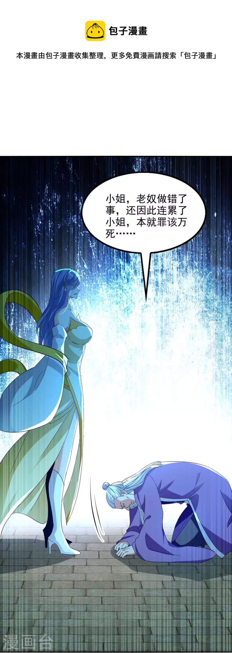 《逆天至尊》漫画最新章节第134话 另有其人免费下拉式在线观看章节第【1】张图片