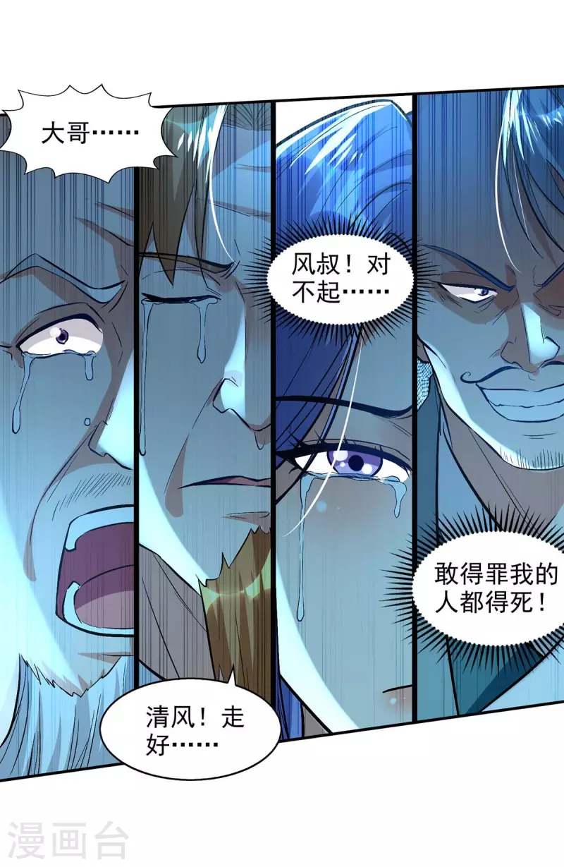 《逆天至尊》漫画最新章节第134话 另有其人免费下拉式在线观看章节第【12】张图片