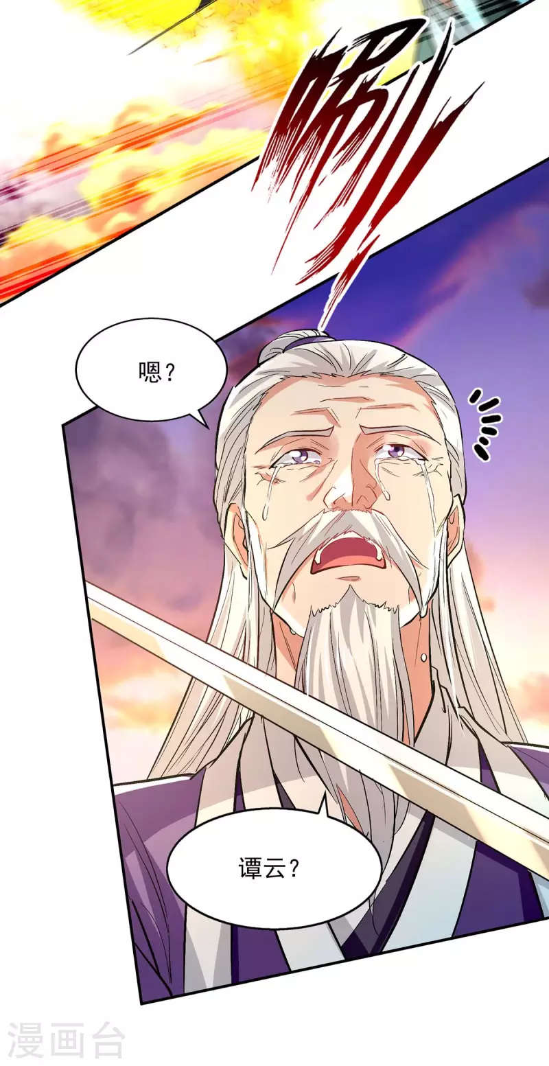 《逆天至尊》漫画最新章节第134话 另有其人免费下拉式在线观看章节第【16】张图片