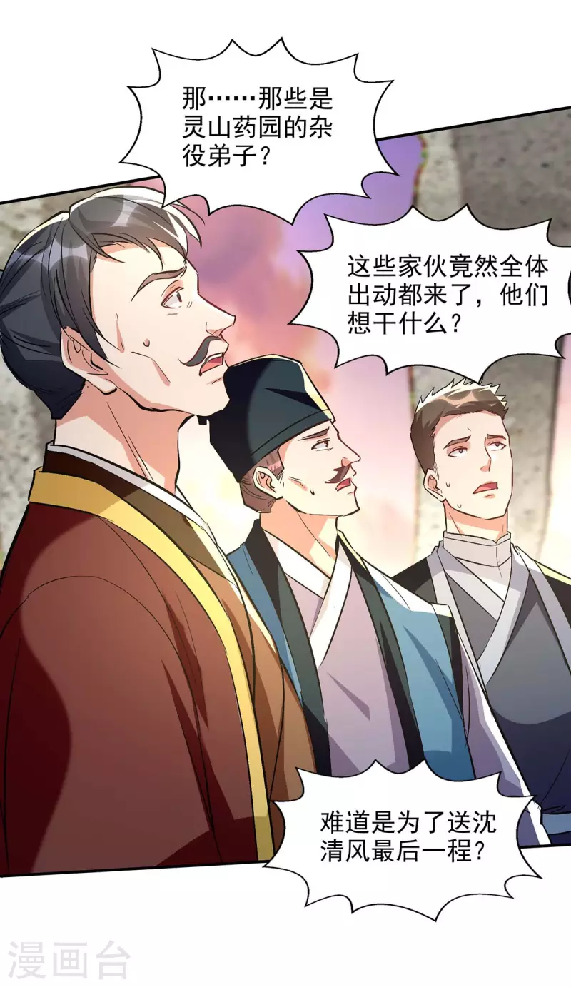 《逆天至尊》漫画最新章节第134话 另有其人免费下拉式在线观看章节第【17】张图片