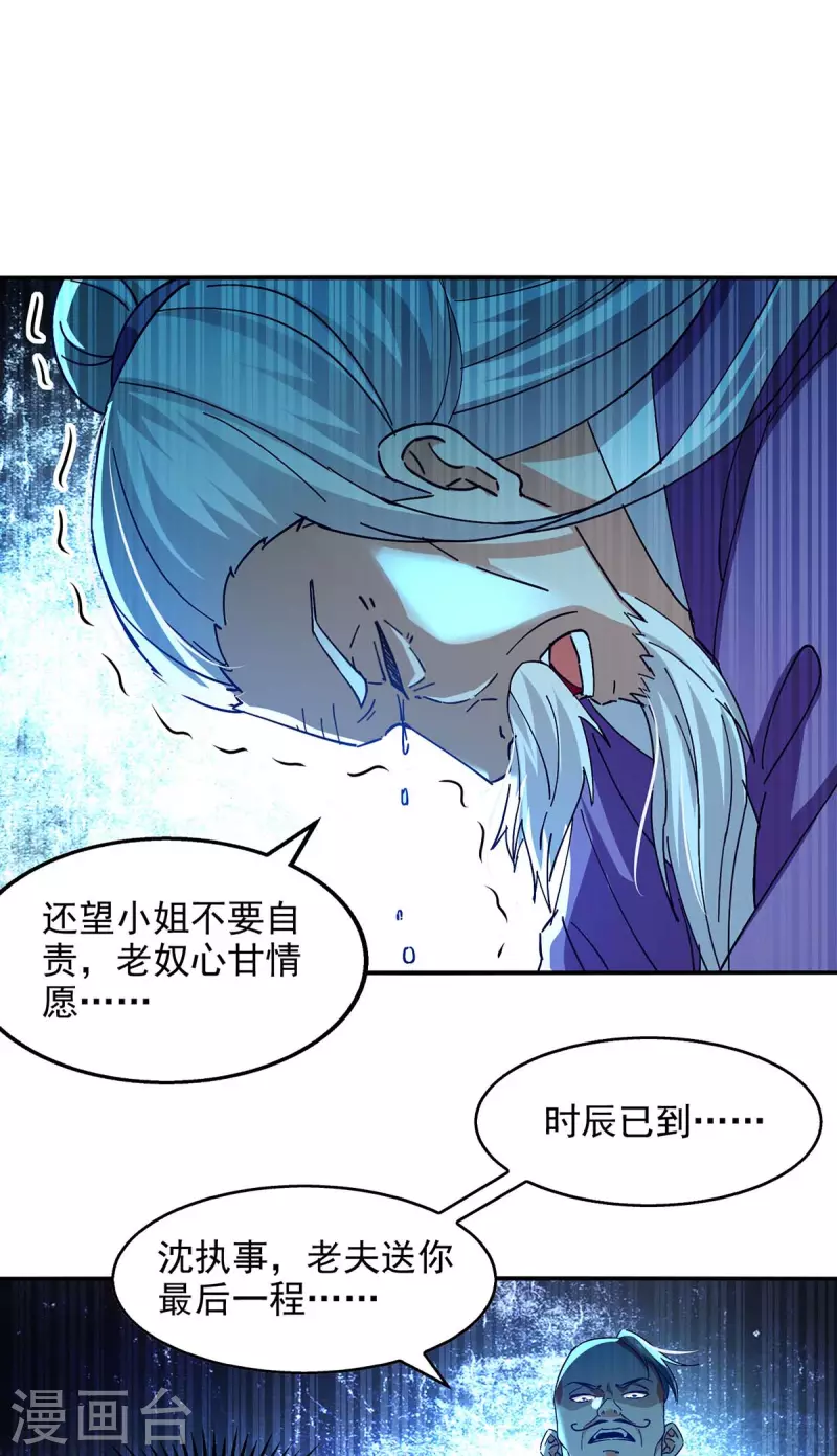 《逆天至尊》漫画最新章节第134话 另有其人免费下拉式在线观看章节第【2】张图片