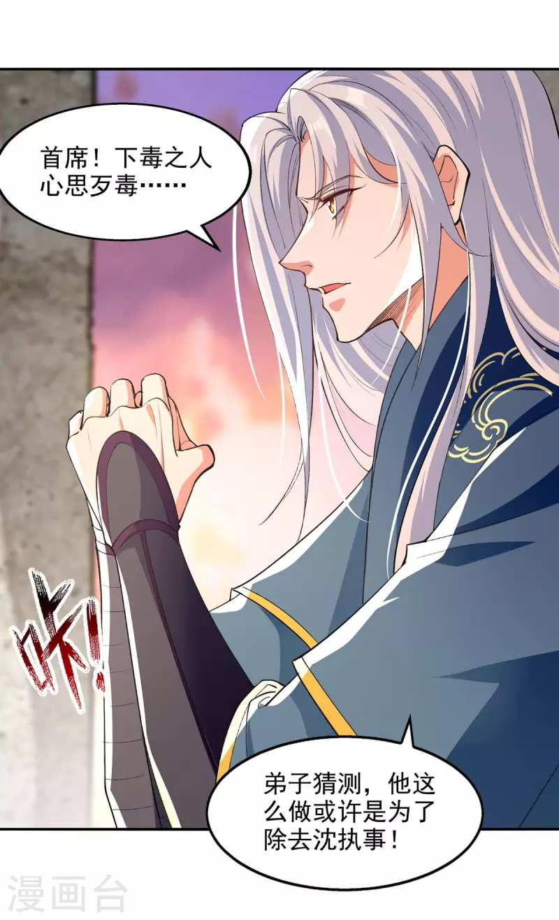 《逆天至尊》漫画最新章节第134话 另有其人免费下拉式在线观看章节第【24】张图片