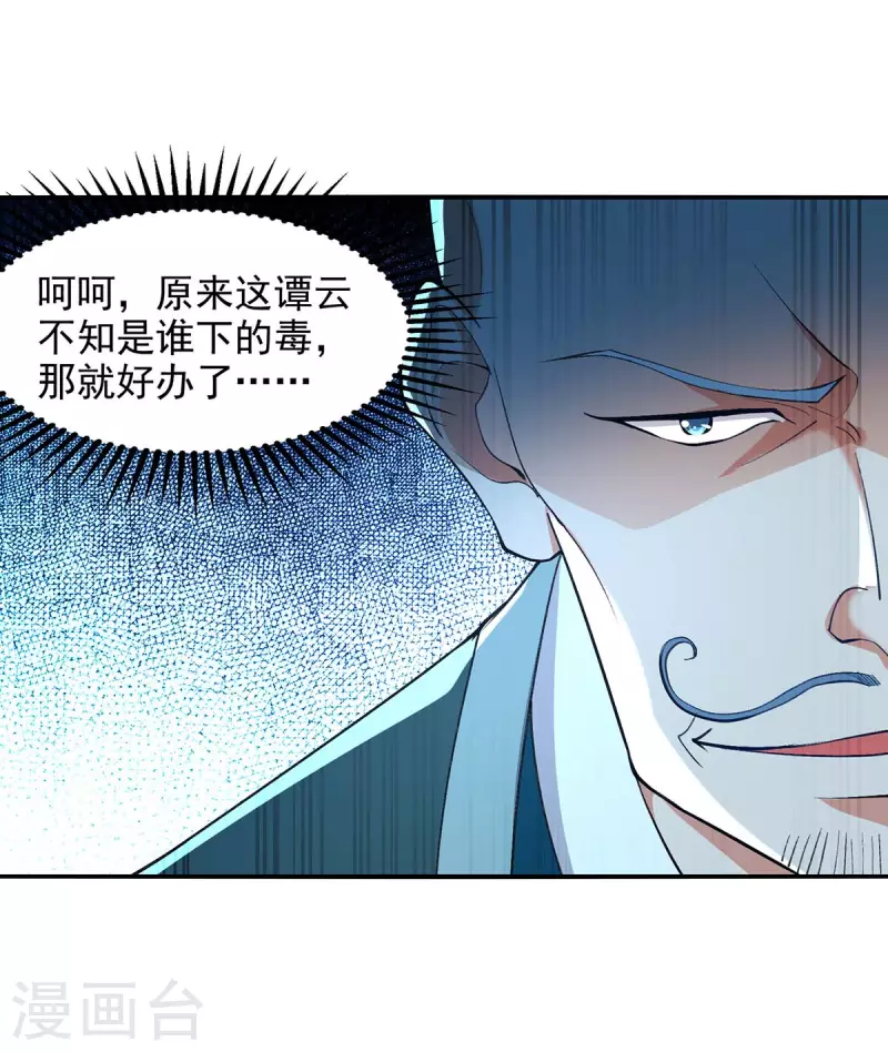 《逆天至尊》漫画最新章节第134话 另有其人免费下拉式在线观看章节第【28】张图片