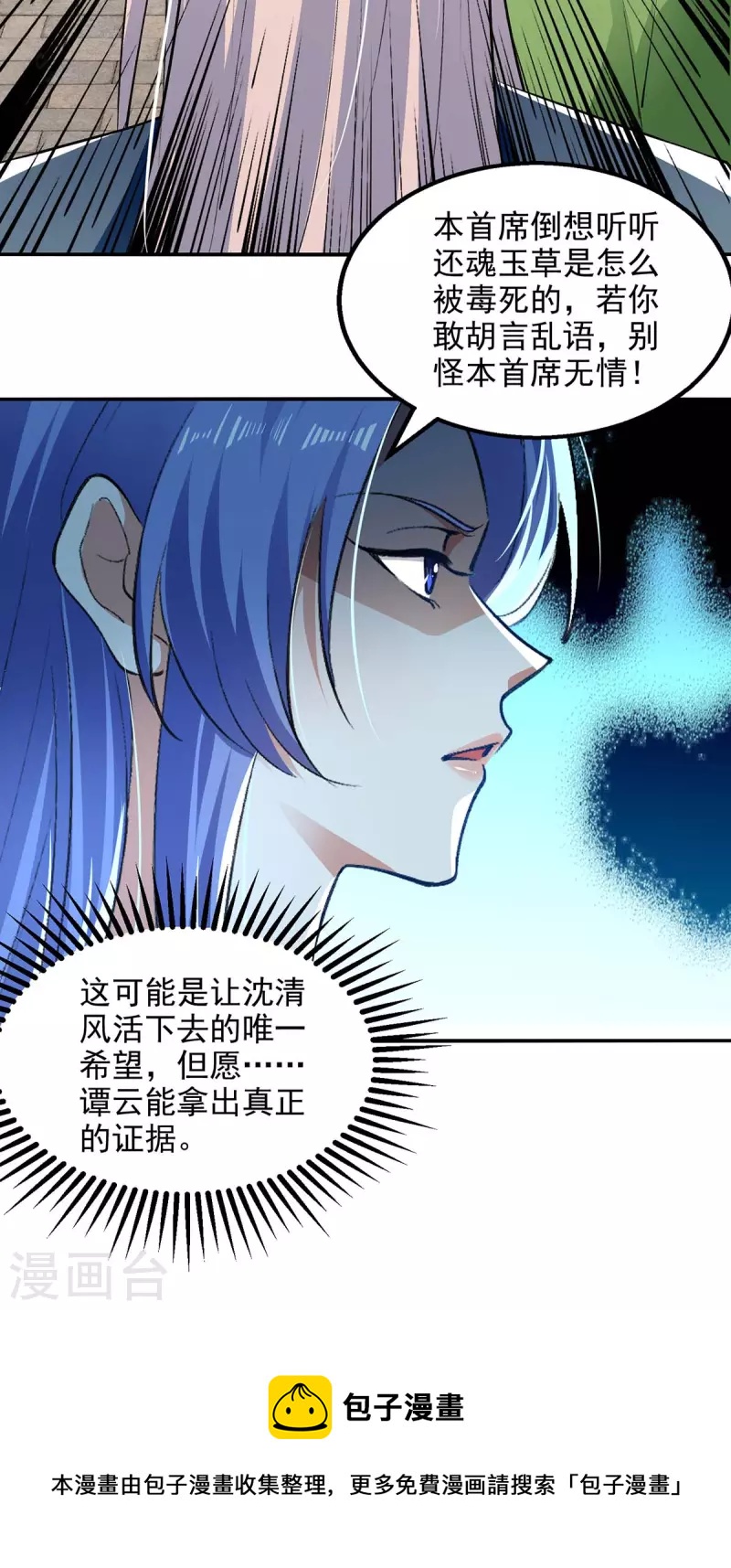 《逆天至尊》漫画最新章节第134话 另有其人免费下拉式在线观看章节第【31】张图片