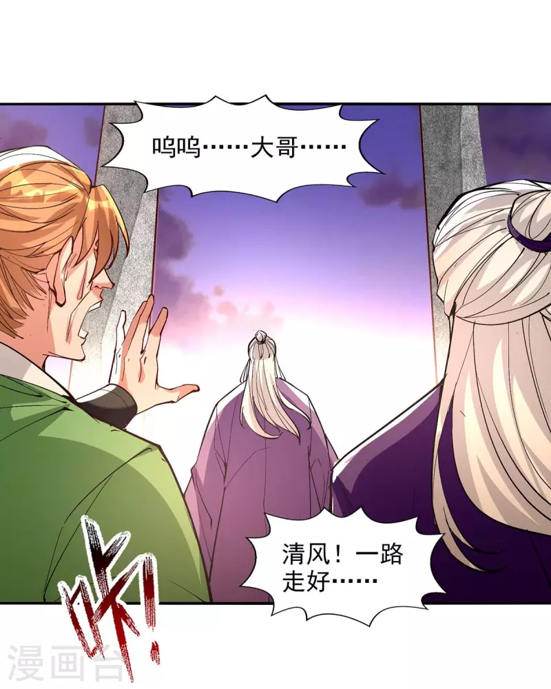 《逆天至尊》漫画最新章节第134话 另有其人免费下拉式在线观看章节第【6】张图片