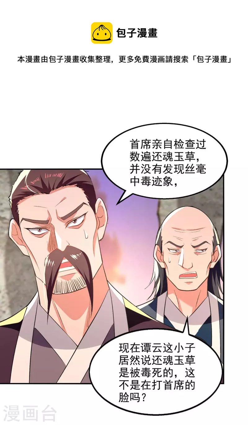 《逆天至尊》漫画最新章节第135话 推断真相免费下拉式在线观看章节第【1】张图片