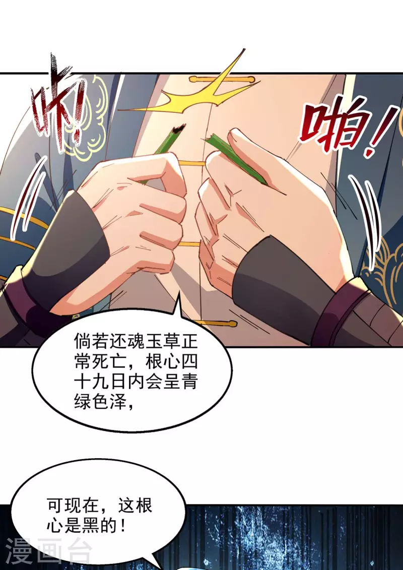 《逆天至尊》漫画最新章节第135话 推断真相免费下拉式在线观看章节第【11】张图片