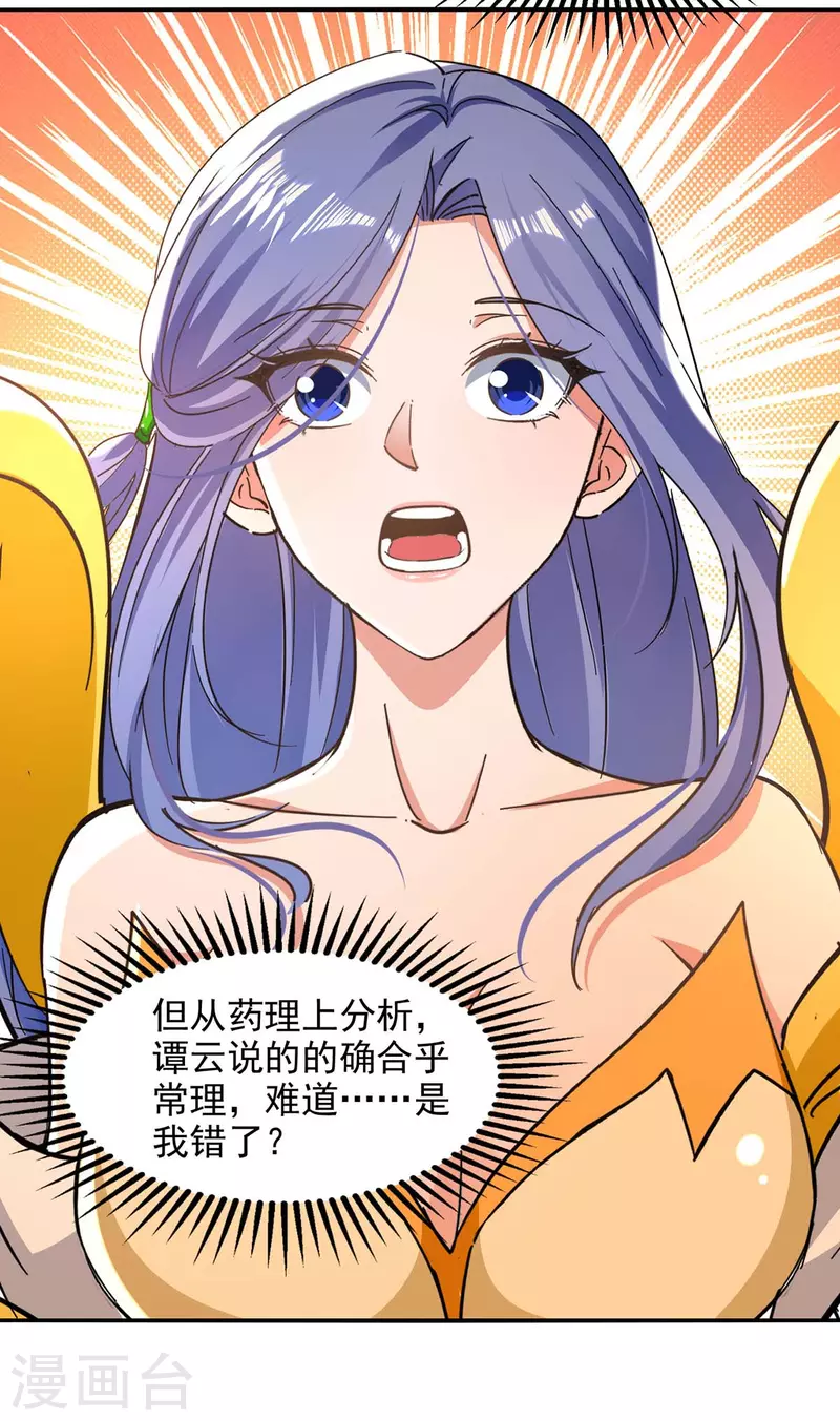 《逆天至尊》漫画最新章节第135话 推断真相免费下拉式在线观看章节第【15】张图片