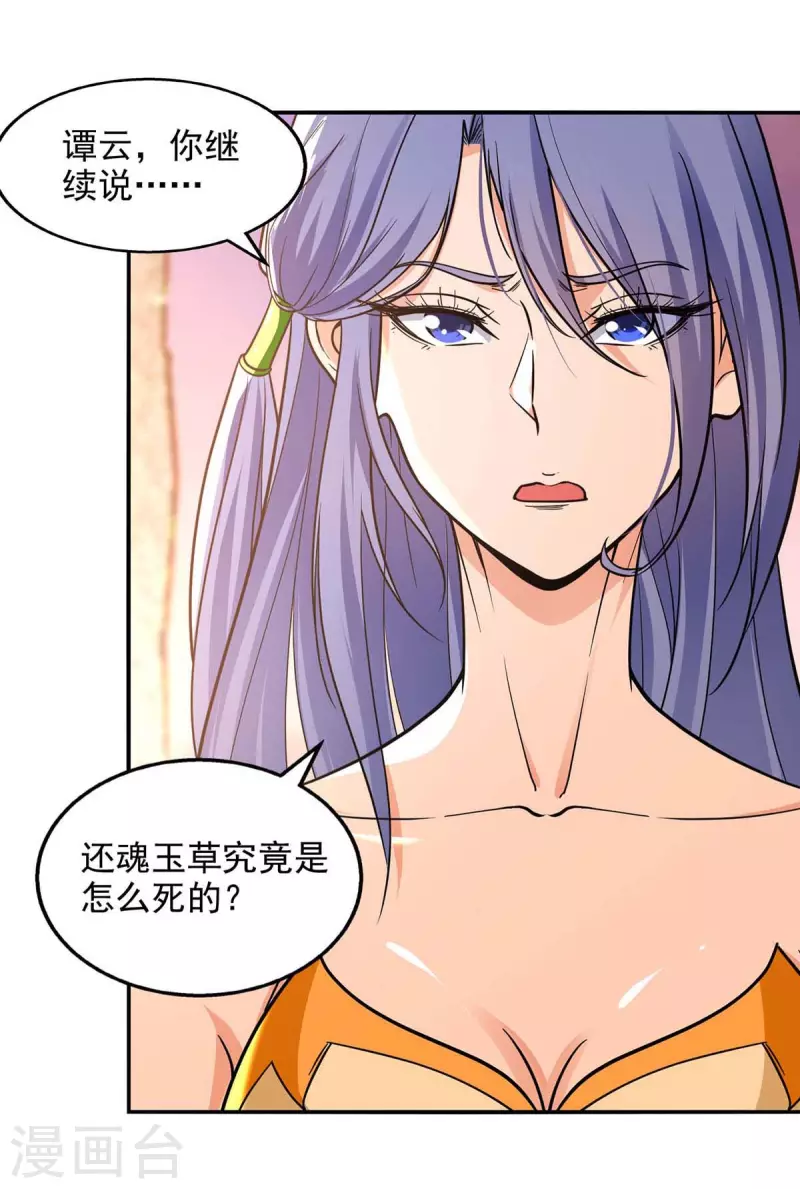 《逆天至尊》漫画最新章节第135话 推断真相免费下拉式在线观看章节第【17】张图片