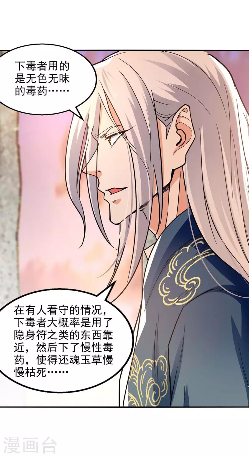 《逆天至尊》漫画最新章节第135话 推断真相免费下拉式在线观看章节第【18】张图片