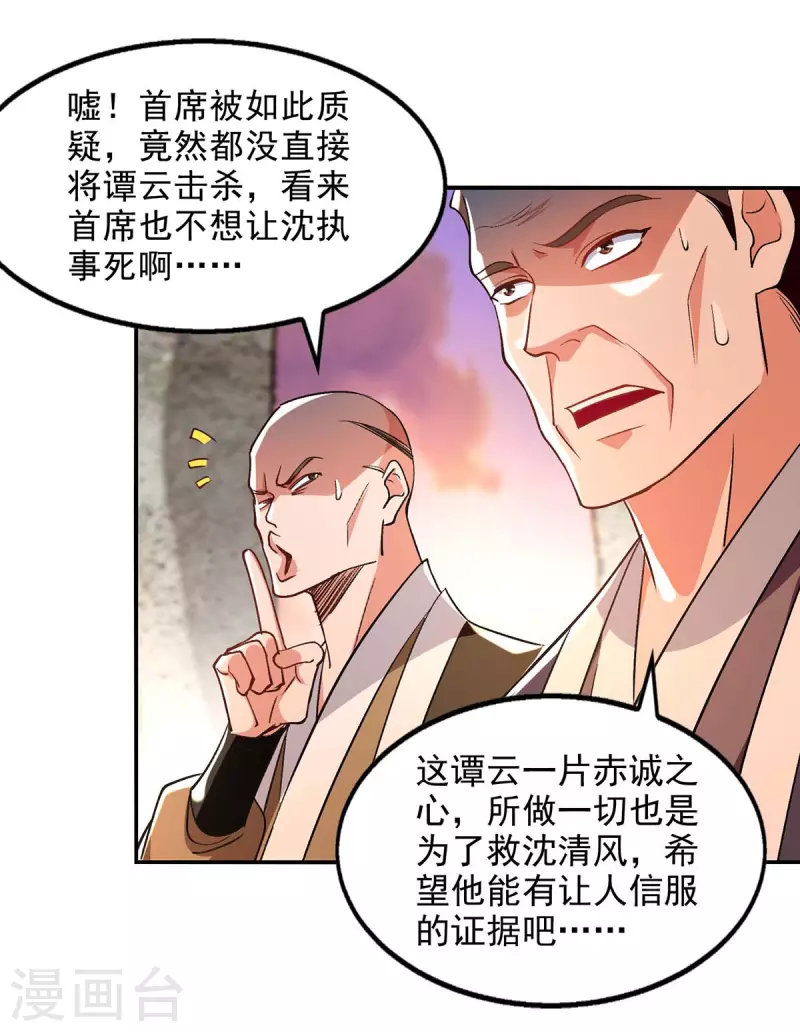 《逆天至尊》漫画最新章节第135话 推断真相免费下拉式在线观看章节第【2】张图片