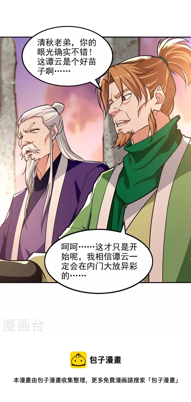 《逆天至尊》漫画最新章节第135话 推断真相免费下拉式在线观看章节第【30】张图片