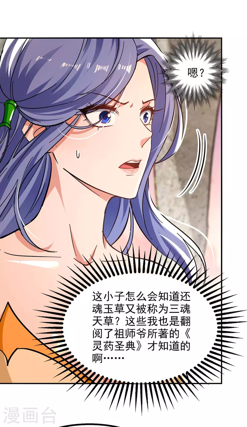 《逆天至尊》漫画最新章节第135话 推断真相免费下拉式在线观看章节第【9】张图片