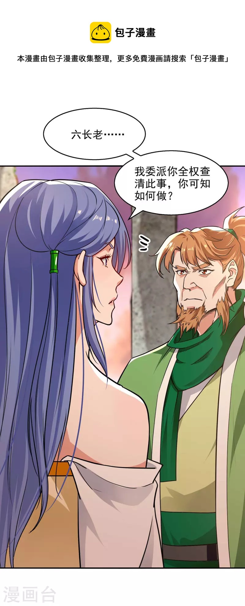 《逆天至尊》漫画最新章节第136话 查明真凶免费下拉式在线观看章节第【1】张图片