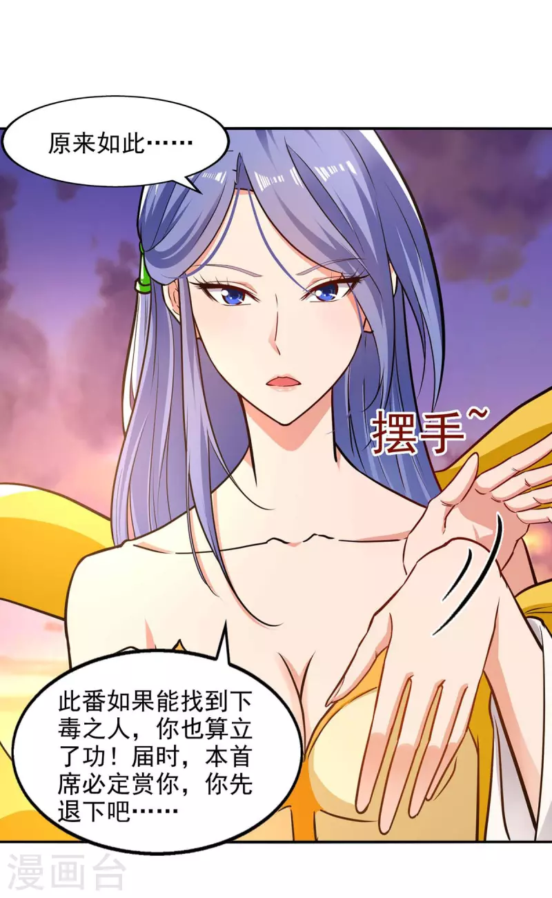 《逆天至尊》漫画最新章节第136话 查明真凶免费下拉式在线观看章节第【10】张图片