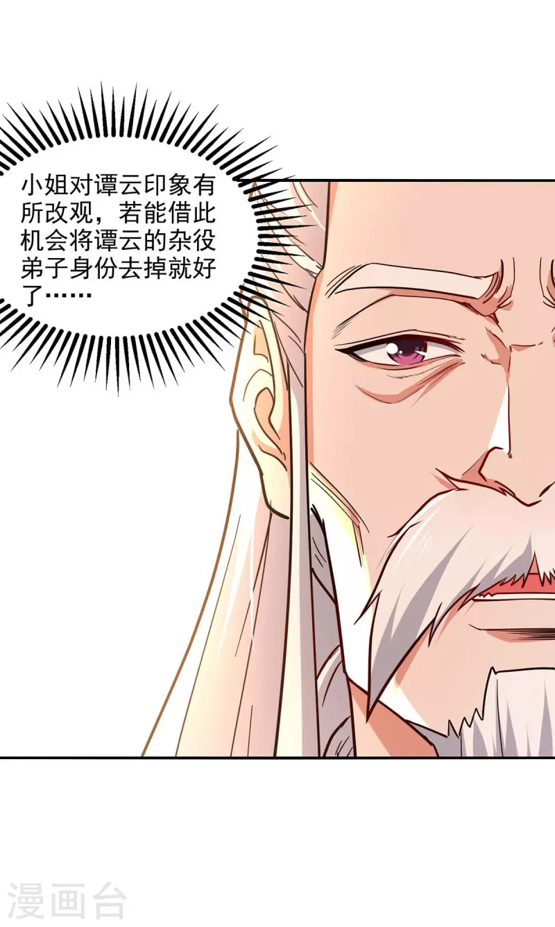 《逆天至尊》漫画最新章节第136话 查明真凶免费下拉式在线观看章节第【14】张图片