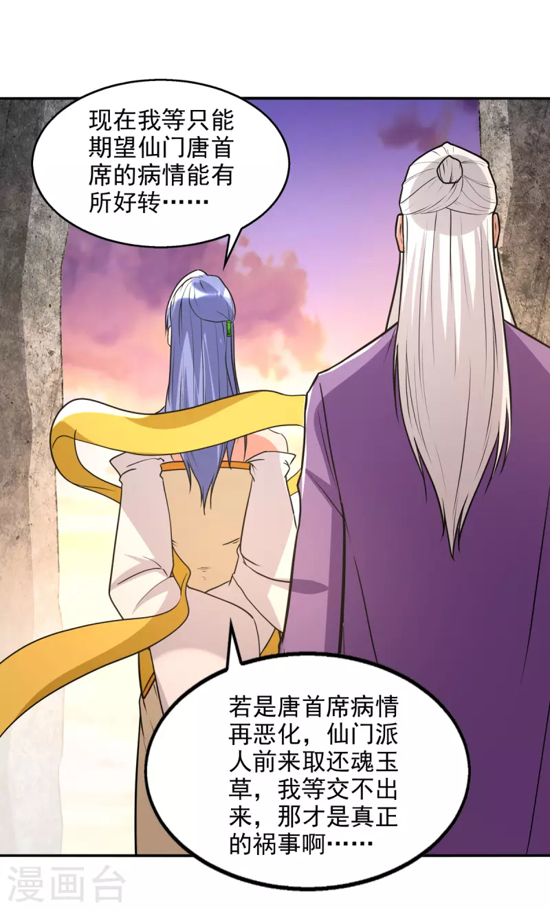 《逆天至尊》漫画最新章节第136话 查明真凶免费下拉式在线观看章节第【17】张图片