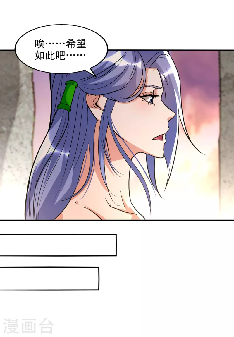 《逆天至尊》漫画最新章节第136话 查明真凶免费下拉式在线观看章节第【19】张图片