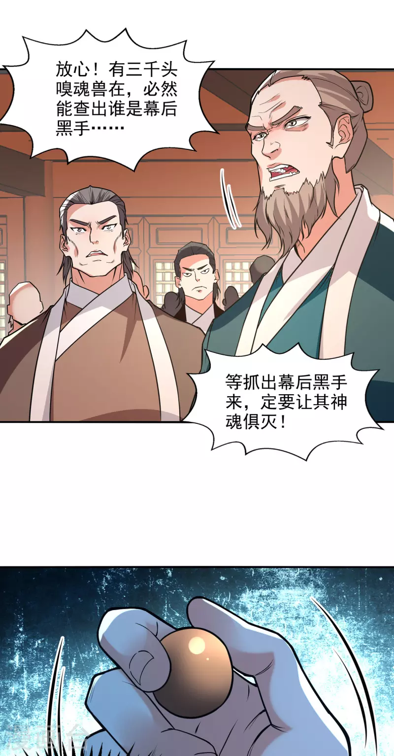 《逆天至尊》漫画最新章节第136话 查明真凶免费下拉式在线观看章节第【21】张图片