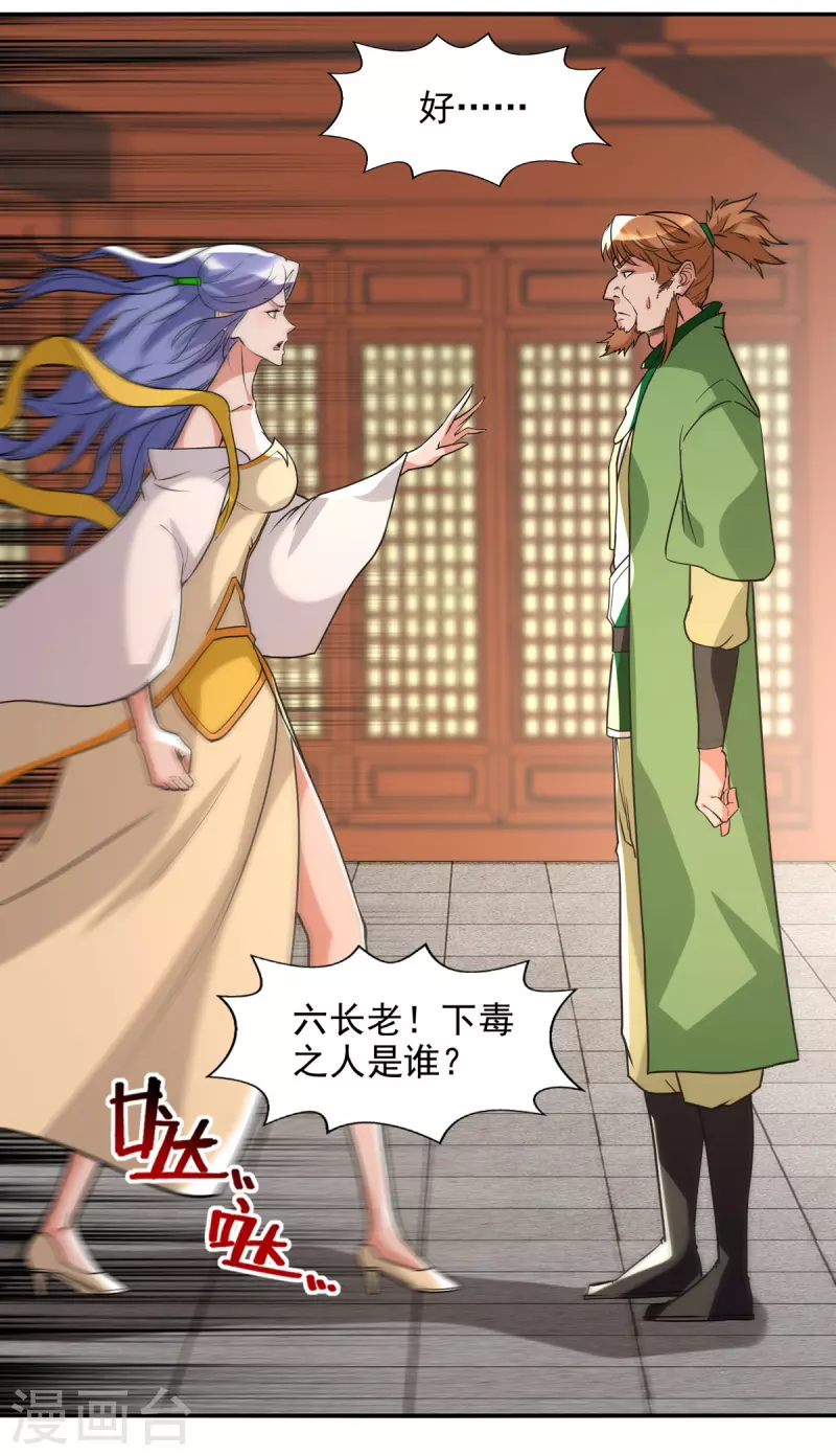 《逆天至尊》漫画最新章节第136话 查明真凶免费下拉式在线观看章节第【25】张图片