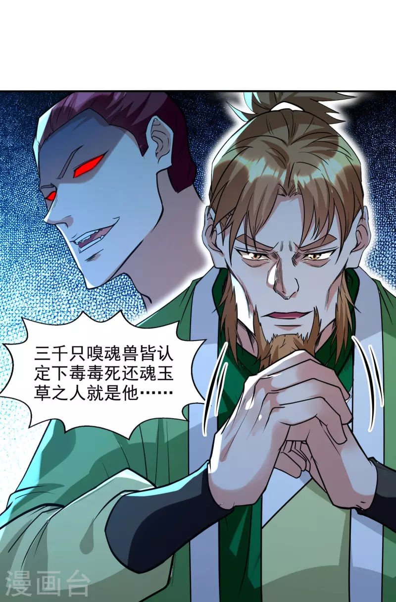 《逆天至尊》漫画最新章节第136话 查明真凶免费下拉式在线观看章节第【27】张图片