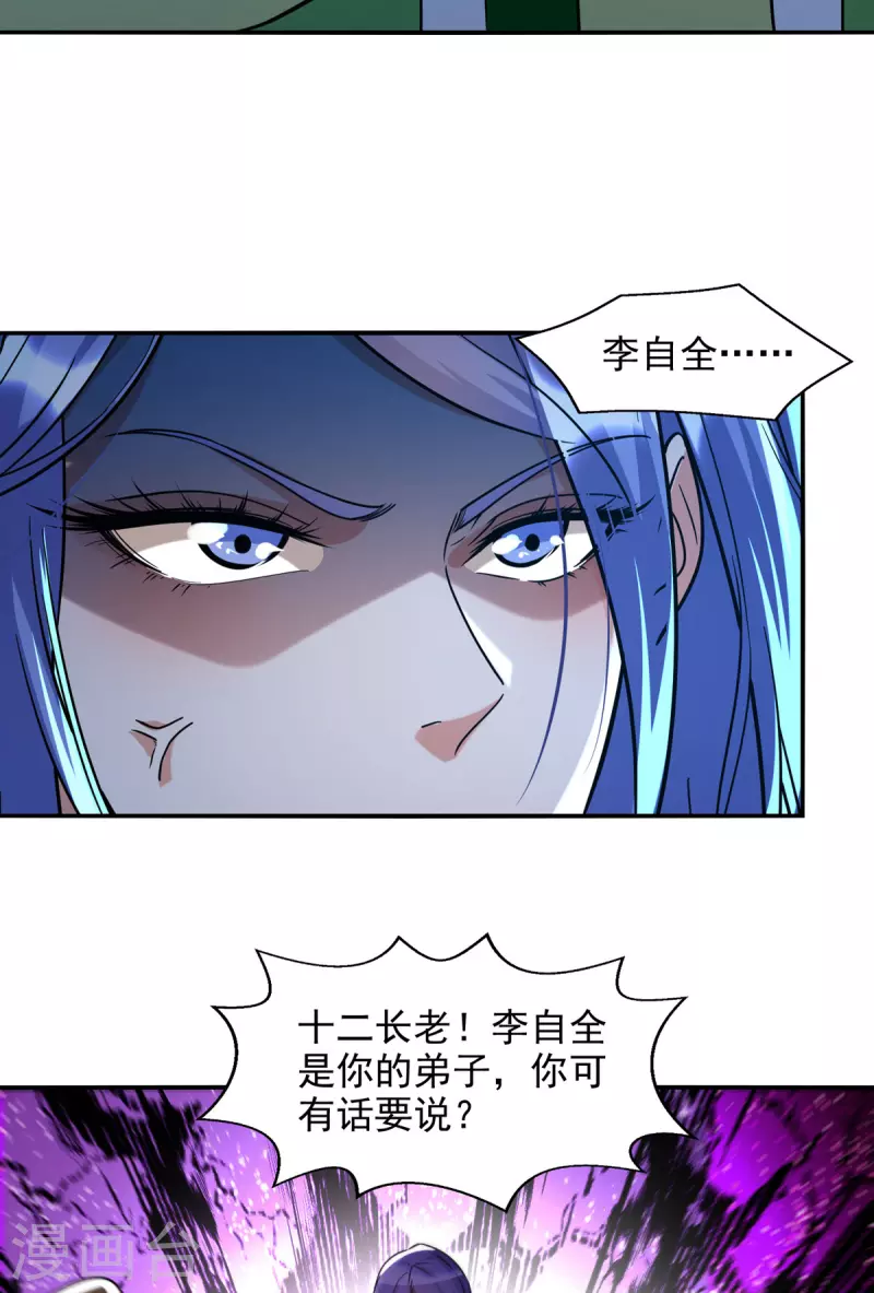 《逆天至尊》漫画最新章节第136话 查明真凶免费下拉式在线观看章节第【28】张图片