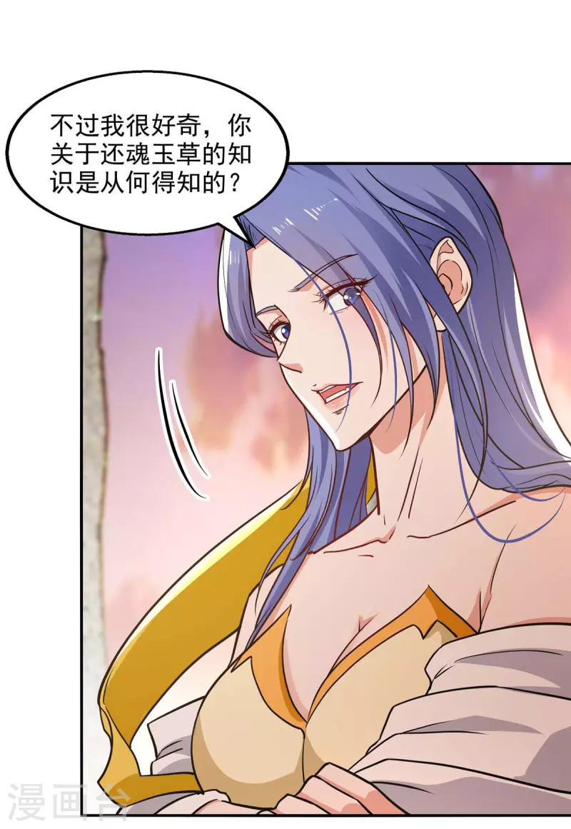 《逆天至尊》漫画最新章节第136话 查明真凶免费下拉式在线观看章节第【7】张图片