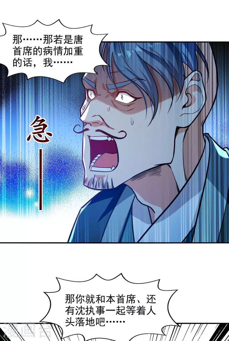 《逆天至尊》漫画最新章节第137话 自作聪明免费下拉式在线观看章节第【14】张图片