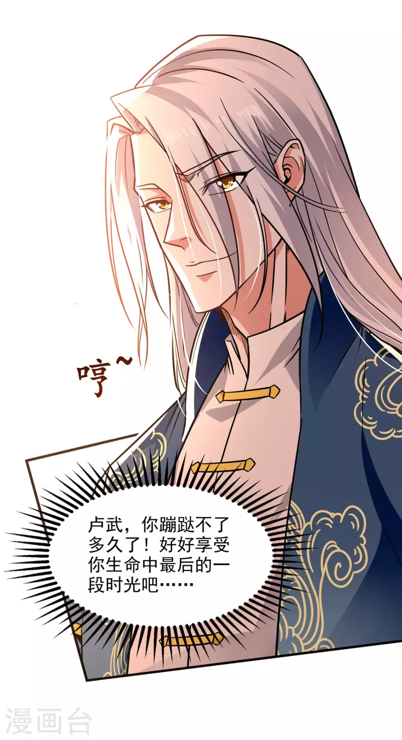 《逆天至尊》漫画最新章节第137话 自作聪明免费下拉式在线观看章节第【18】张图片