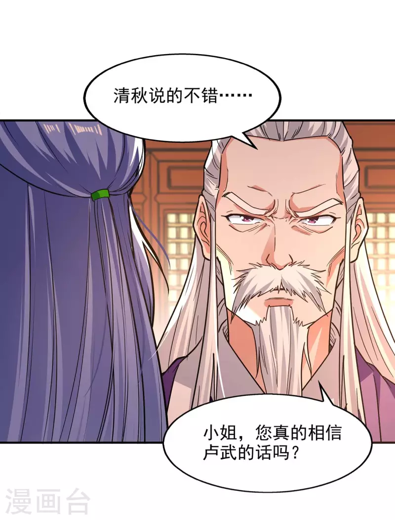 《逆天至尊》漫画最新章节第137话 自作聪明免费下拉式在线观看章节第【20】张图片