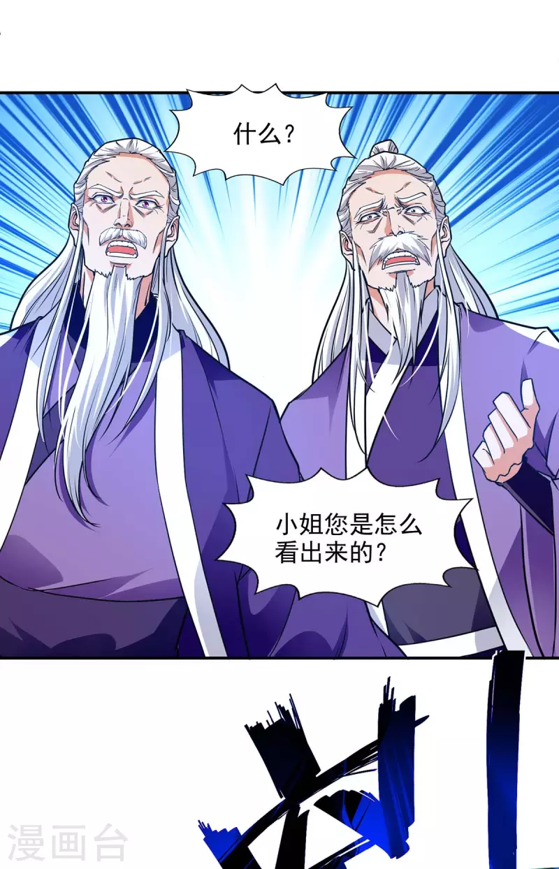 《逆天至尊》漫画最新章节第137话 自作聪明免费下拉式在线观看章节第【22】张图片